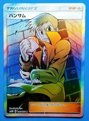 Looker 72 Pokemon Japanese Ultra Moon by Dante The Snake MTG on MYNTED