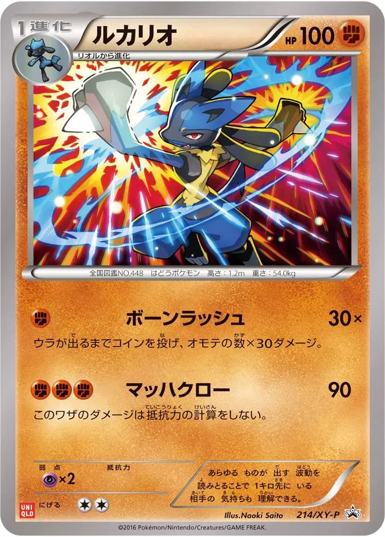 Lucario (JP) 214/XY-P (XY Promos (JP)) by Collect with Adi on MYNTED