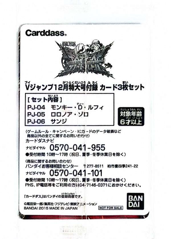 One Piece - V Jump Issue 12 (2015) - Promo Pack - 3 Cards - Luffy Zoro Sanji (Sealed Pack)