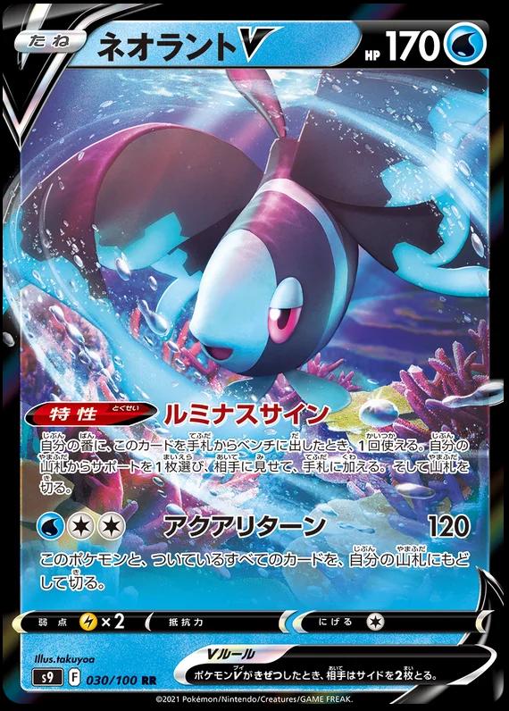 Lumineon V 30 Pokemon Japanese Star Birth by Moe‘s Vault on MYNTED