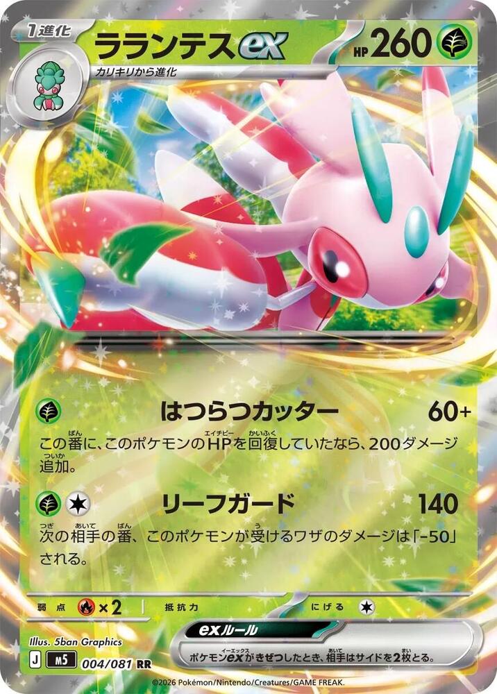 Lurantis ex - 004/081 - M5: Abyss Eye (M5) by SAFAQATI on MYNTED