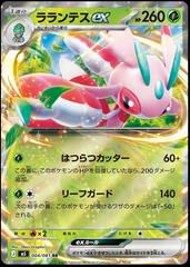 Lurantis ex 4 Pokemon Japanese Abyss Eye by Moe‘s Vault on MYNTED