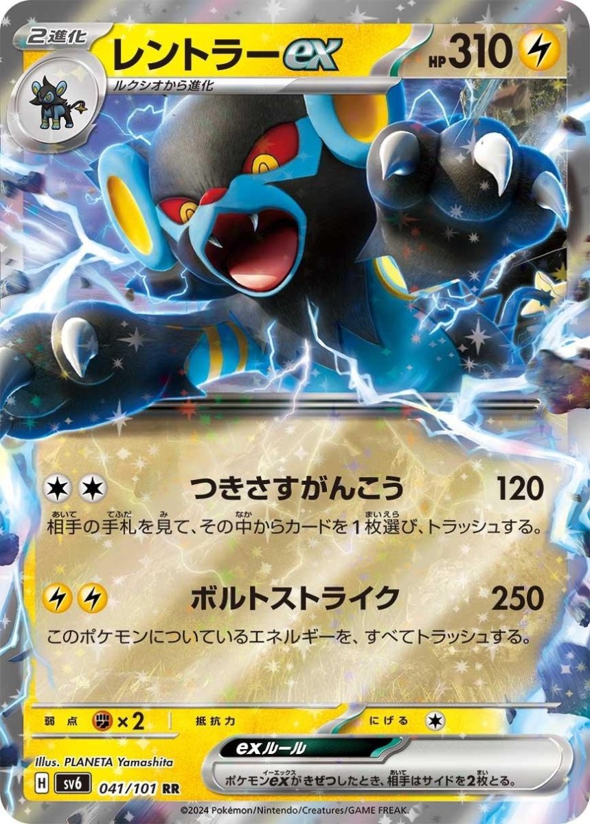 Luxray ex 41 Pokemon Japanese Mask of Change by Moe‘s Vault on MYNTED
