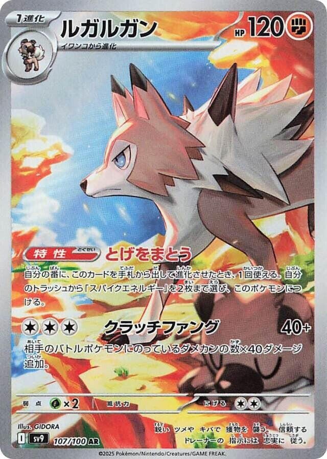 Lycanroc - 107/100 - SV9: Battle Partners (SV9) by Poké Dubai on MYNTED