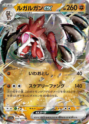 Lycanroc ex 50 Pokemon Japanese Triplet Beat by Moe‘s Vault on MYNTED