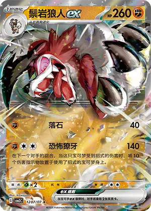 Lycanroc ex (CN) Gem Pack Vol. 3 Rare • 1207/07 Holofoil by Marnie’s TCG on MYNTED
