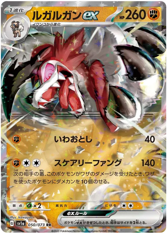 Lycanroc ex (JP) 050/073 (Triplet Beat) by Moe‘s Vault on MYNTED