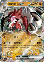 Lycanroc EX - 1207/07