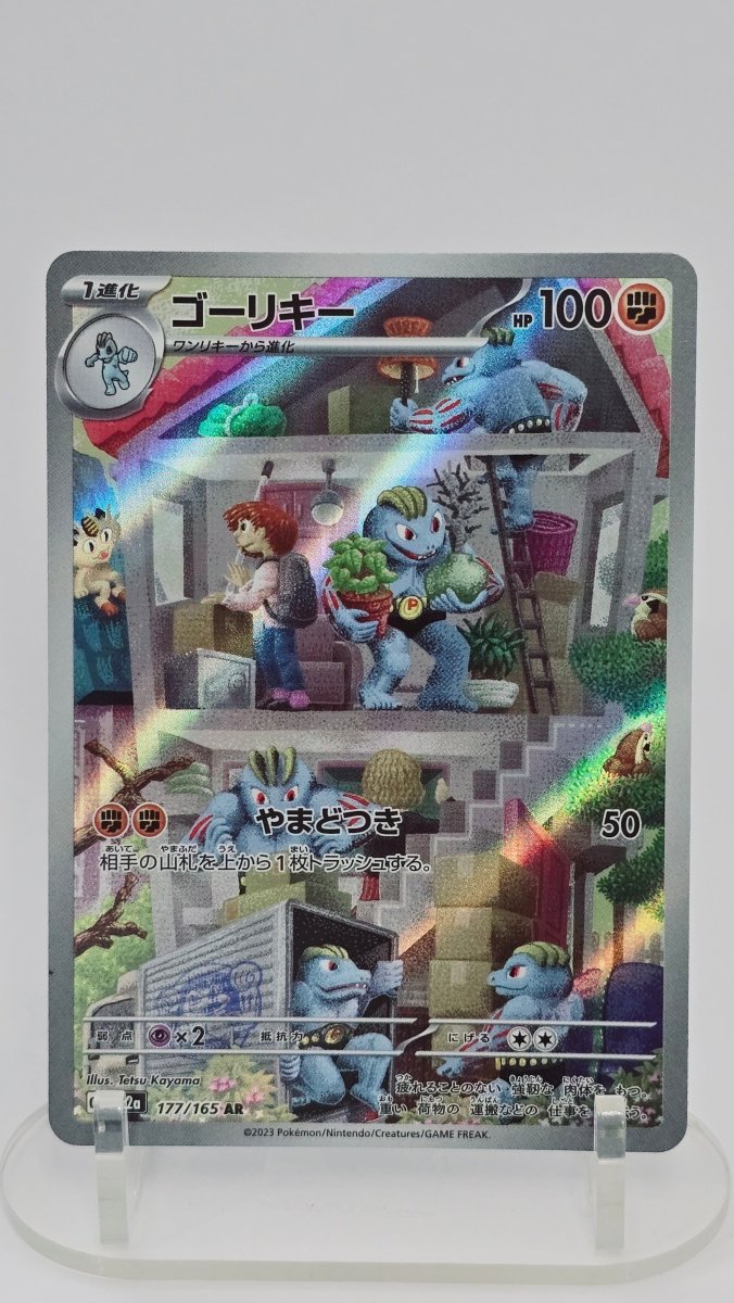 Machoke (JP) - Pokemon 151 - AR 177/165 - Japanese (JP) by MechaKai Collectibles on MYNTED