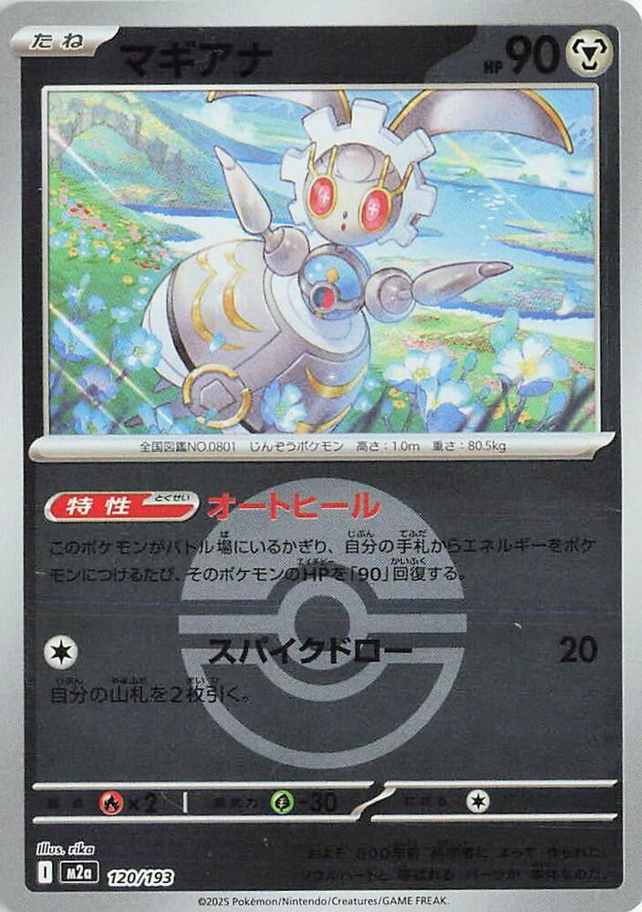 Magearna - 120/193 (Poke Ball Pattern) - MEGA Dream ex (M2a) by SAFAQATI on MYNTED