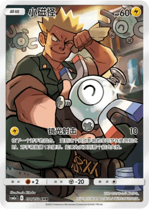 Magnemite (CN) 154/150 (Shining Synergy (Shower)) by Fsalshmasi TCG on MYNTED