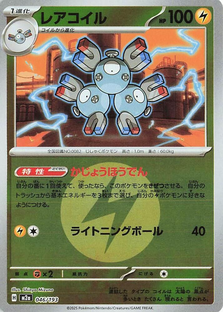 Magneton - 046/193 (Energy Symbol Pattern) - MEGA Dream ex (M2a) by SAFAQATI on MYNTED