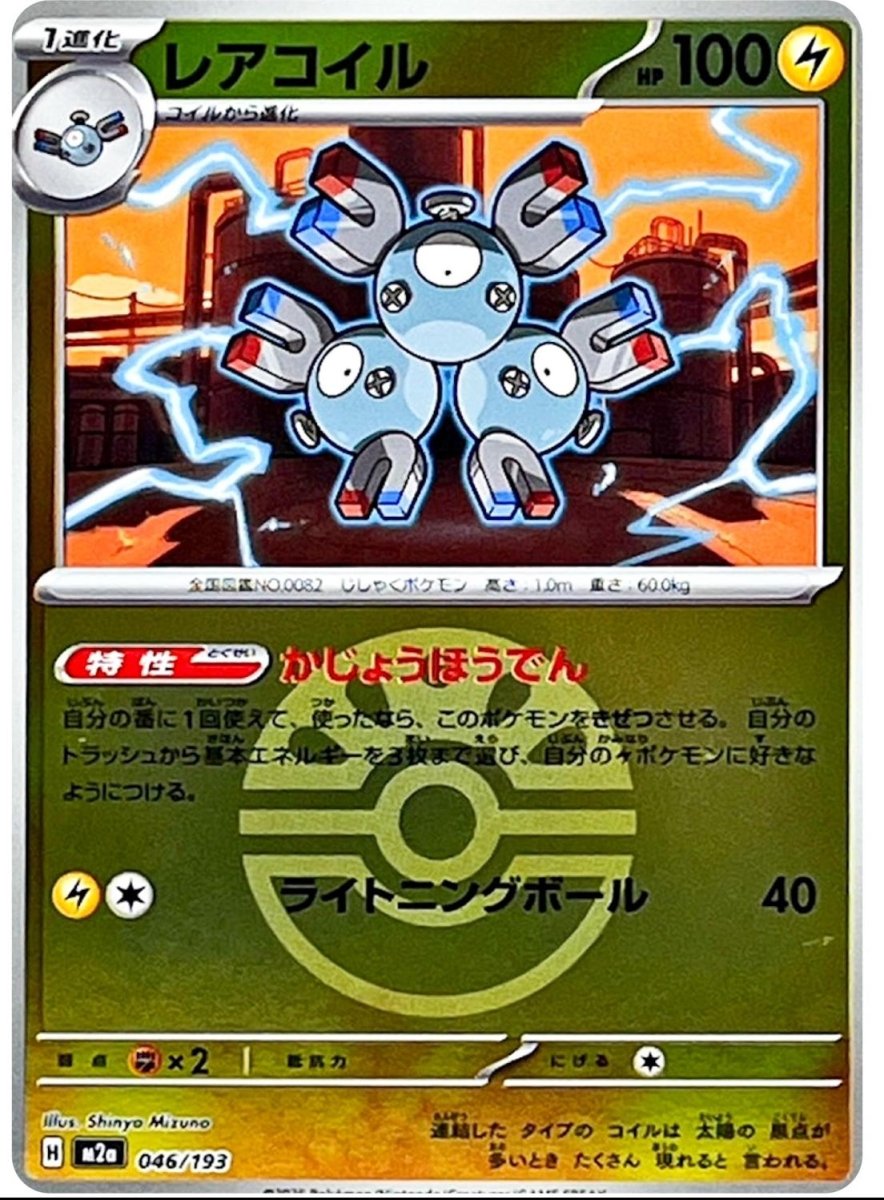 Magneton - 046/193 (Friend Ball Pattern) - MEGA Dream ex (M2a) by SAFAQATI on MYNTED
