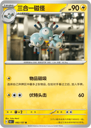 Magneton (CN) 082/151 · Master Ball Reverse Holo (Collect 151 Hope) by Poké Dubai on MYNTED