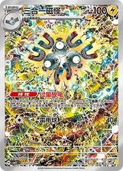 Magneton (Full Art) (CN) Gem Pack Vol. 5 Art Rare 0307/07 by The Greatest on MYNTED