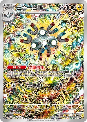 Magneton (Full Art) (CN) Gem Pack Vol. 5 Art Rare 0307/07 by The Greatest on MYNTED
