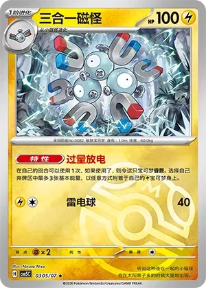 Magneton (Masterball Reverse Holo) (CN) Gem Pack Vol. 5 Rare • 0305/07 Reverse Holofoil by Yen's TCG on MYNTED