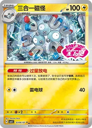 Magneton (Sheen Reverse Holo Gem Stamp) (CN) Gem Pack Vol. 5 Double Rare 0306/07 by Yen's TCG on MYNTED