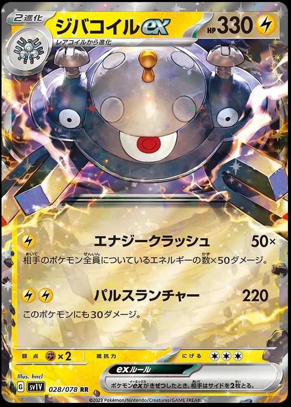 Magnezone EX 28 Pokemon Japanese Violet Ex by Moe‘s Vault on MYNTED