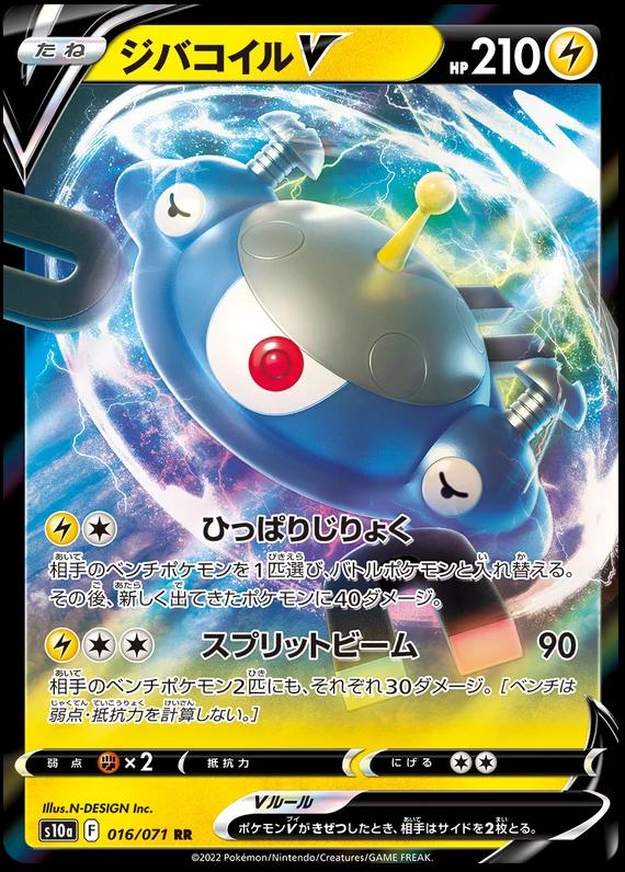 Magnezone V 16 Pokemon Japanese Dark Phantasma by Moe‘s Vault on MYNTED