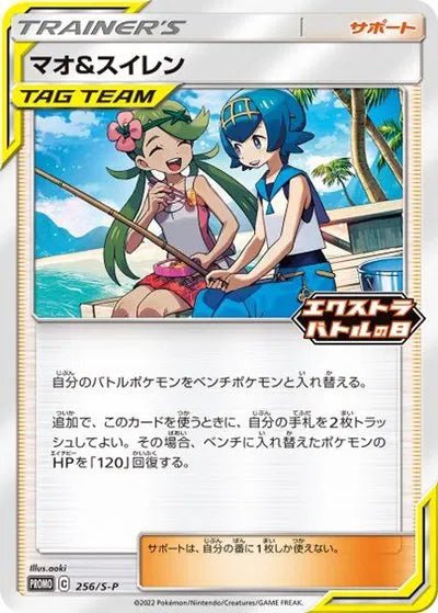 Mallow & Lana - 256/S - P Promo by The Archive Stop on MYNTED