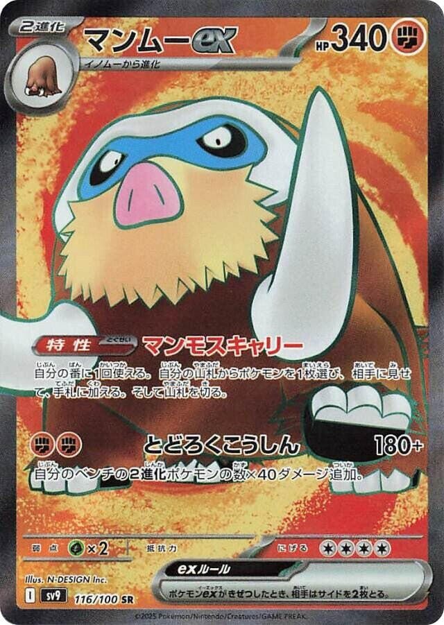 Mamoswine ex - 116/100 - SV9: Battle Partners (SV9) by Poké Dubai on MYNTED