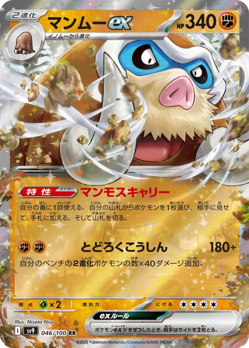Mamoswine ex (JP) 046/100 (Battle Partners) by Moe‘s Vault on MYNTED