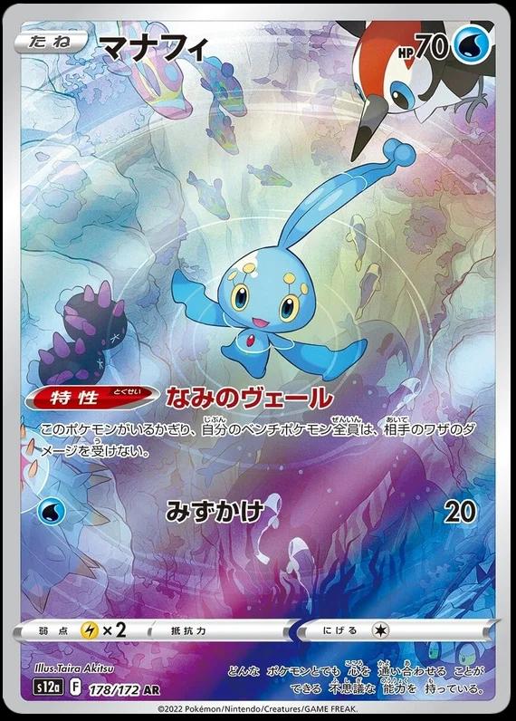 Manaphy 178 Pokemon Japanese VSTAR Universe by Shaibz TCG on MYNTED