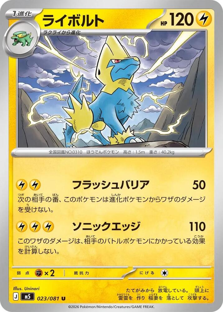 Manectric - 023/081 - M5: Abyss Eye (M5) by SAFAQATI on MYNTED