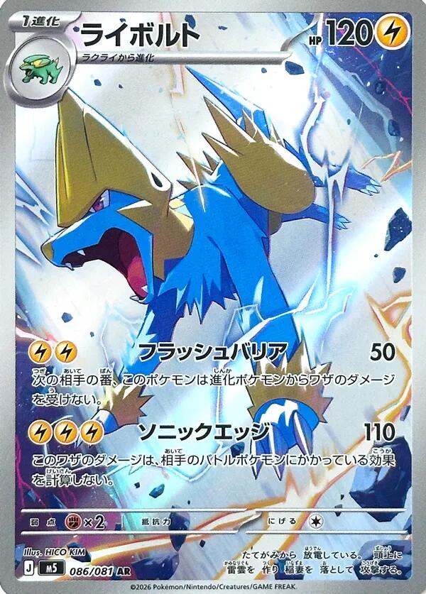 Manectric 86 Pokemon Japanese Abyss Eye by Moe‘s Vault on MYNTED