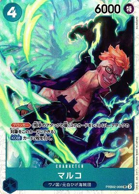 Marco (JP) PRB02 - One Piece Card the Best Vol. 2 SR PRB02-008 by Fabio’s Black Box on MYNTED
