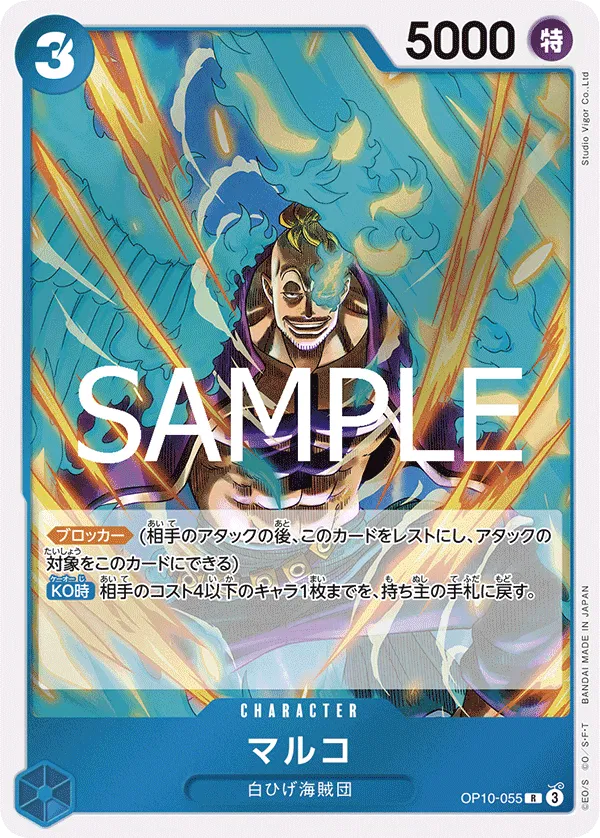 Marco (JP) Royal Bloodlines R OP10-055 Foil by Fabio’s Black Box on MYNTED