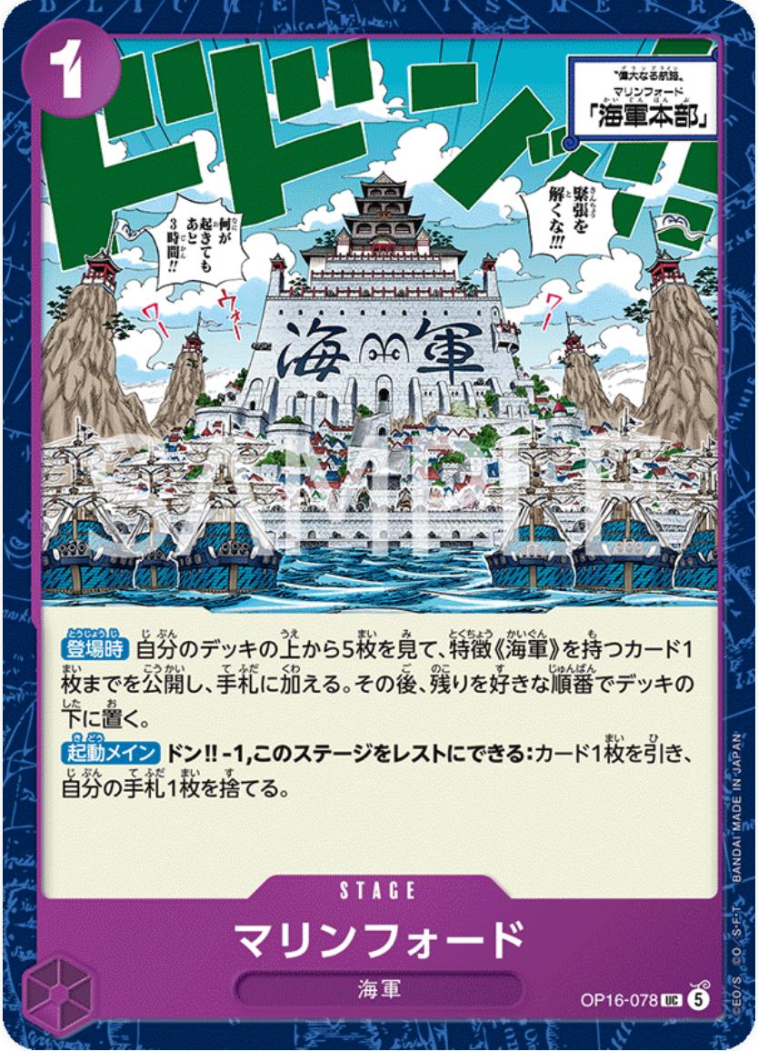 Marineford OP16-078 One Piece Japanese The Time of Battle by Moe‘s Vault on MYNTED