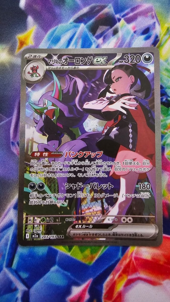 Marnie's Grimmsnarl EX 243/193 (JP) - Mega Dream EX - Special Art Rare by Light Collectibles on MYNTED