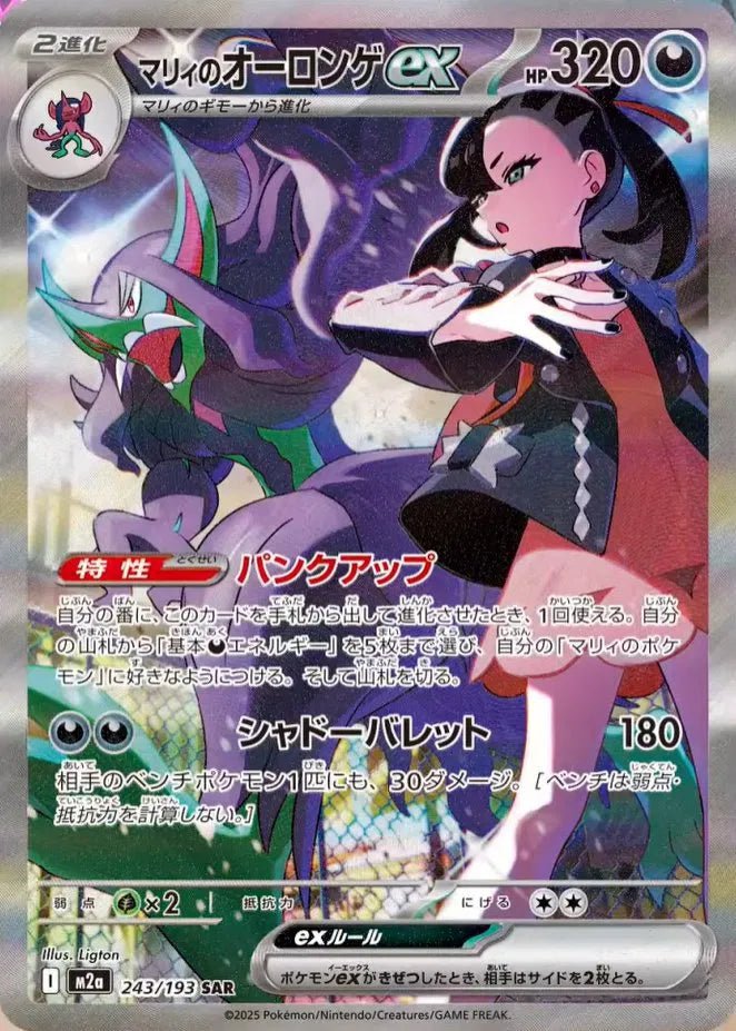 Marnie's Grimmsnarl ex 243/193 (MEGA Dream ex) by Stark Vault AE on MYNTED