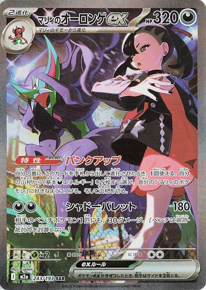 Marnie's Grimmsnarl ex - 243/193 - MEGA Dream ex (M2a) by SAFAQATI on MYNTED