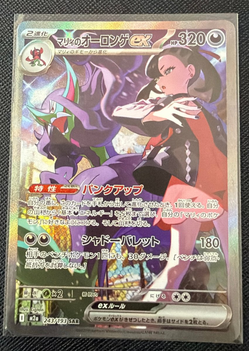 Marnie's Grimmsnarl EX Mega Dream - 243/193 by maithxjoystex on MYNTED