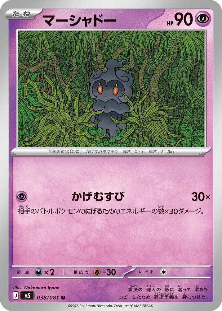 Marshadow - 038/081 M5: Abyss Eye (M5) by SAFAQATI on MYNTED