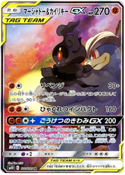 Marshadow & Machamp GX (JP) Double Blaze Secret Rare • 101/095 Holofoil by Marnie’s TCG on MYNTED