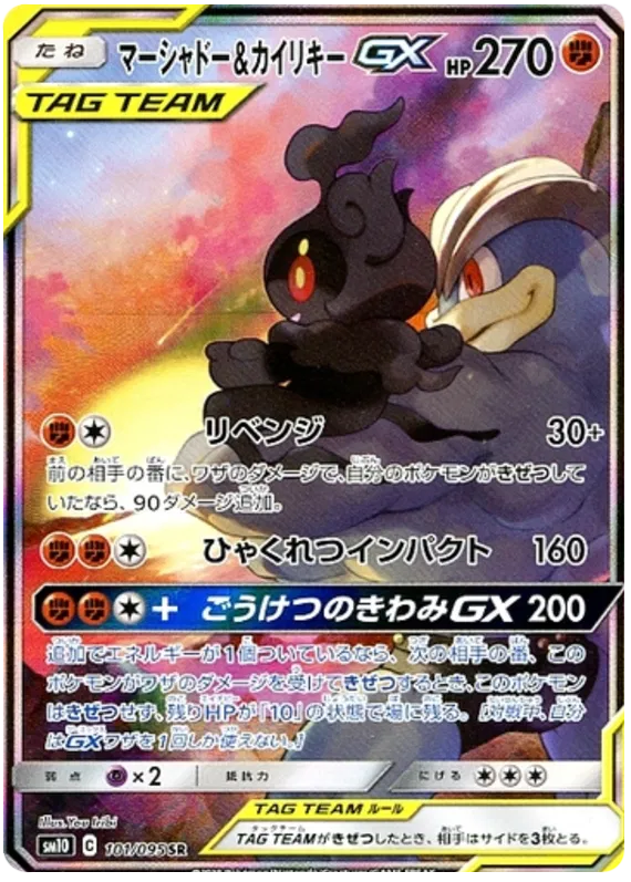 Marshadow & Machamp GX (JP) Double Blaze Secret Rare • 101/095 Holofoil by Marnie’s TCG on MYNTED
