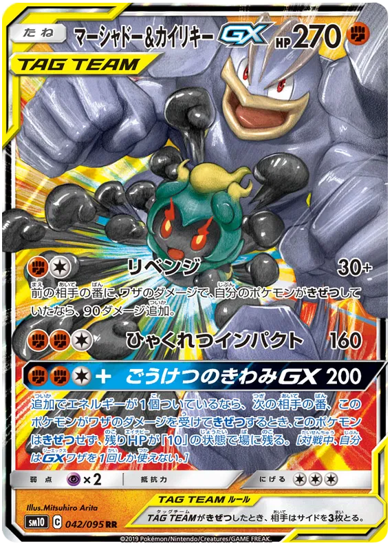 Marshadow & Machamp GX (JP) Double Blaze Ultra Rare • 042/095 Holofoil by Marnie’s TCG on MYNTED