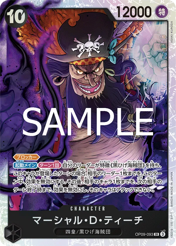 Marshall.D.Teach (JP) PRB02 - One Piece Card the Best Vol. 2 SR OP09-093 by Fabio’s Black Box on MYNTED
