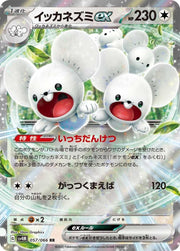 Maushold ex 57 Pokemon Japanese Future Flash by Moe‘s Vault on MYNTED