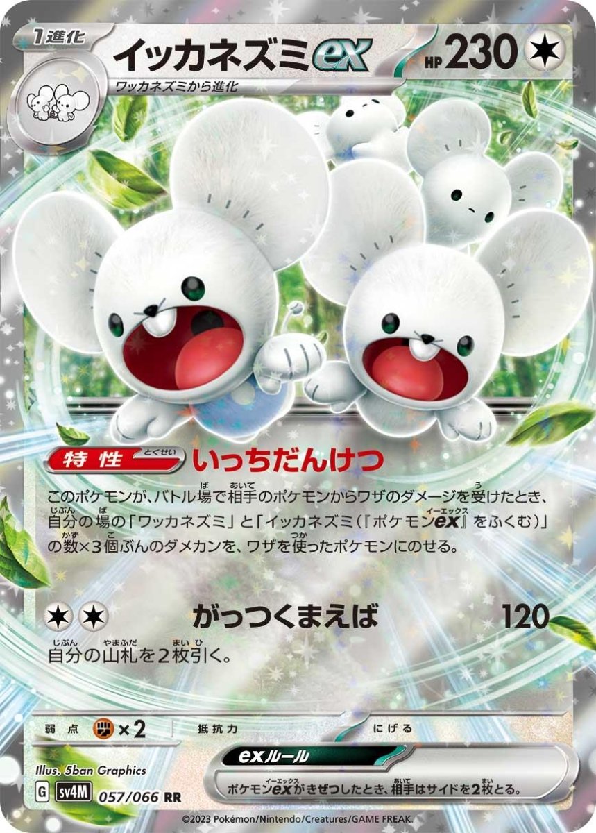 Maushold ex 57 Pokemon Japanese Future Flash by Moe‘s Vault on MYNTED