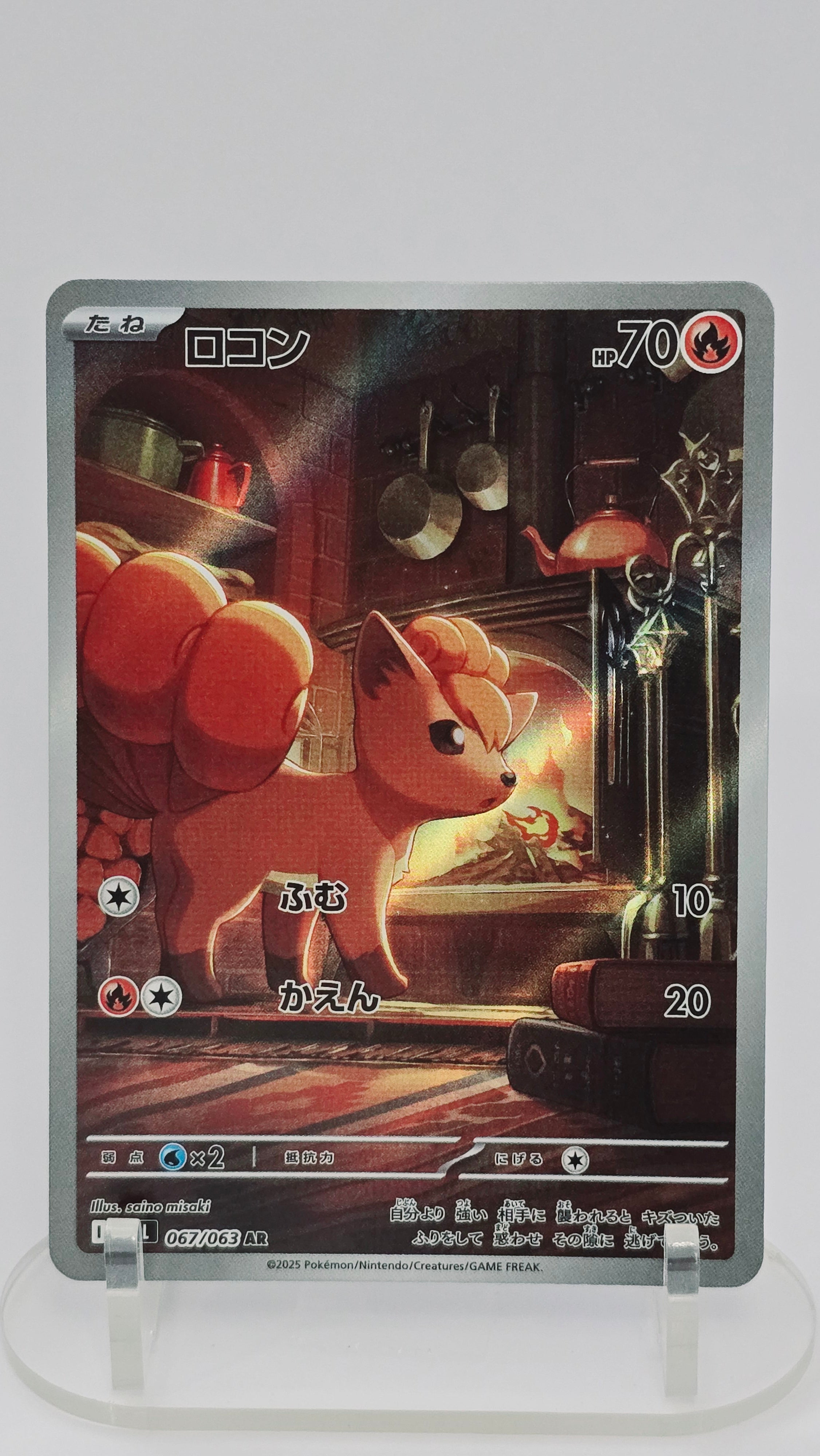 Vulpix (JP) - Mega Brave - AR 067/063 - Japanese (JP)