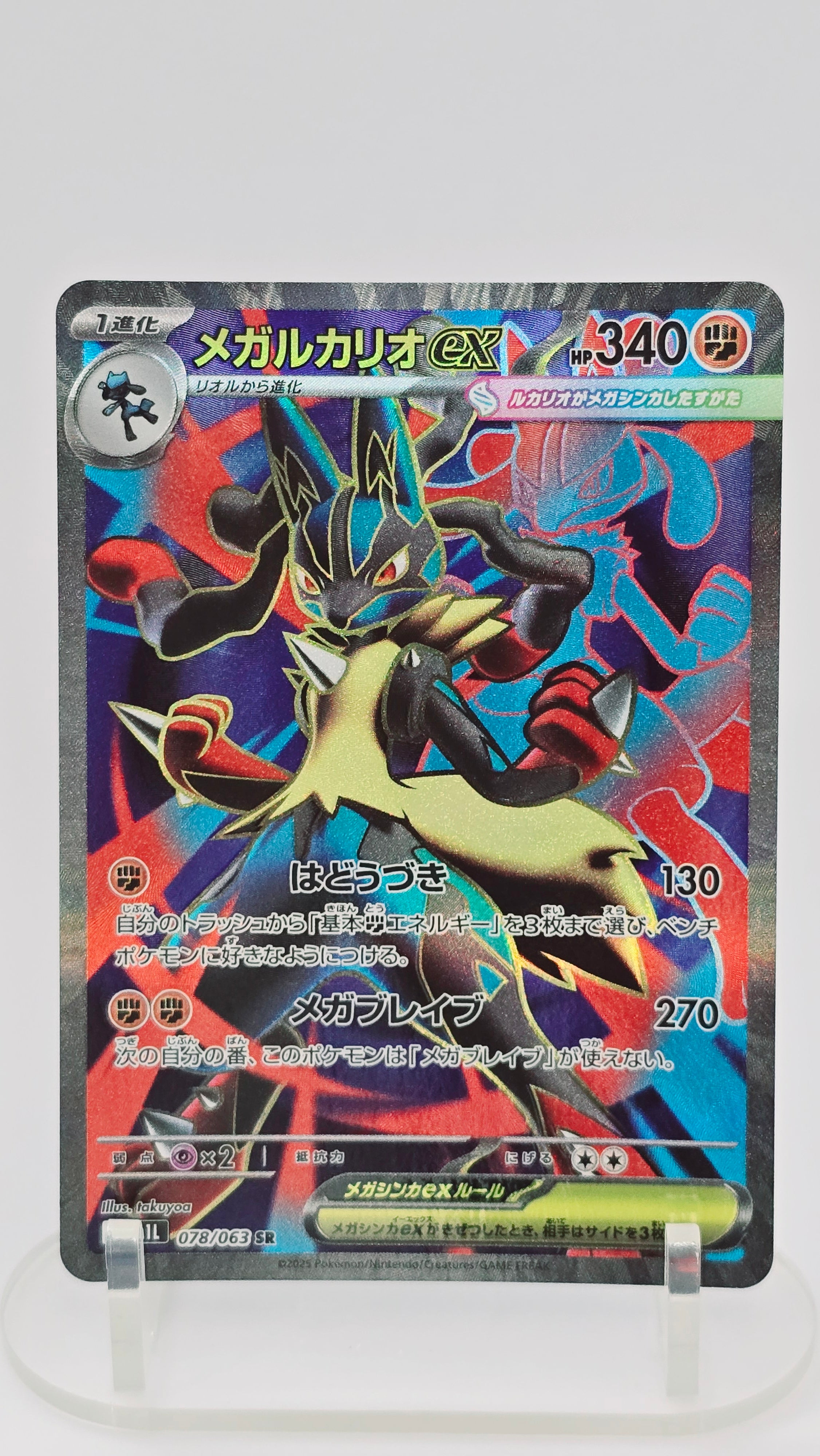 Mega Lucario ex (JP) - Mega Brave - SR 078/063 - Japanese (JP)