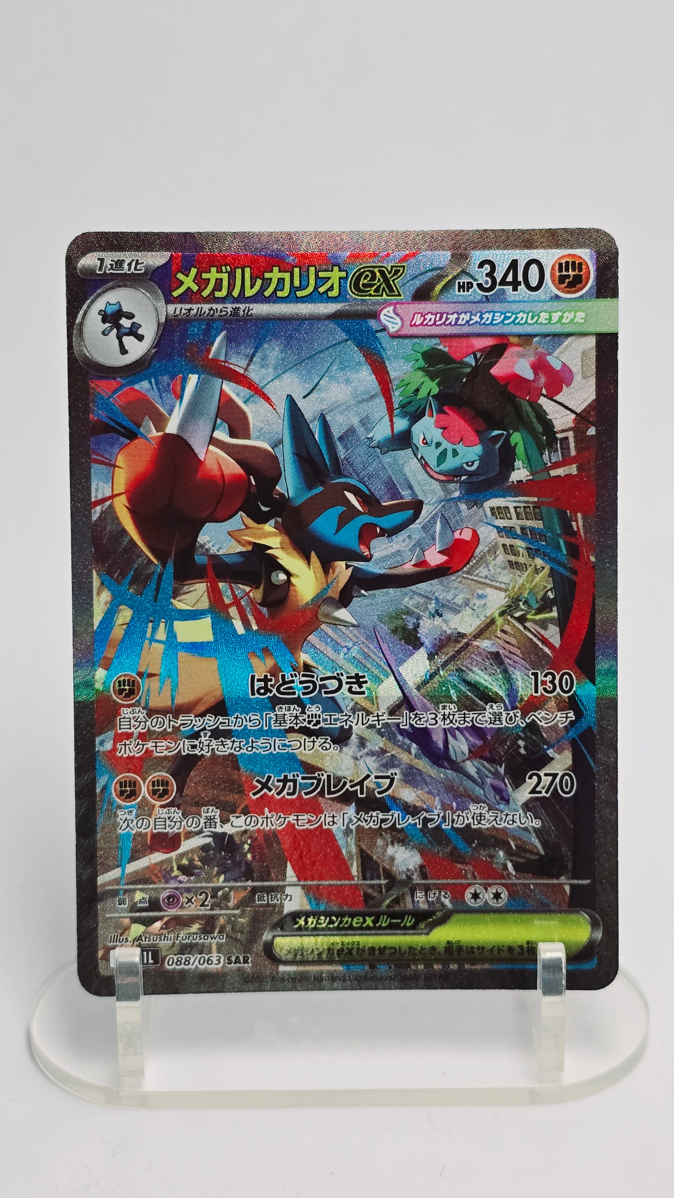 Mega Lucario ex (JP) - Mega Brave - SAR 088/063 - Japanese (JP)