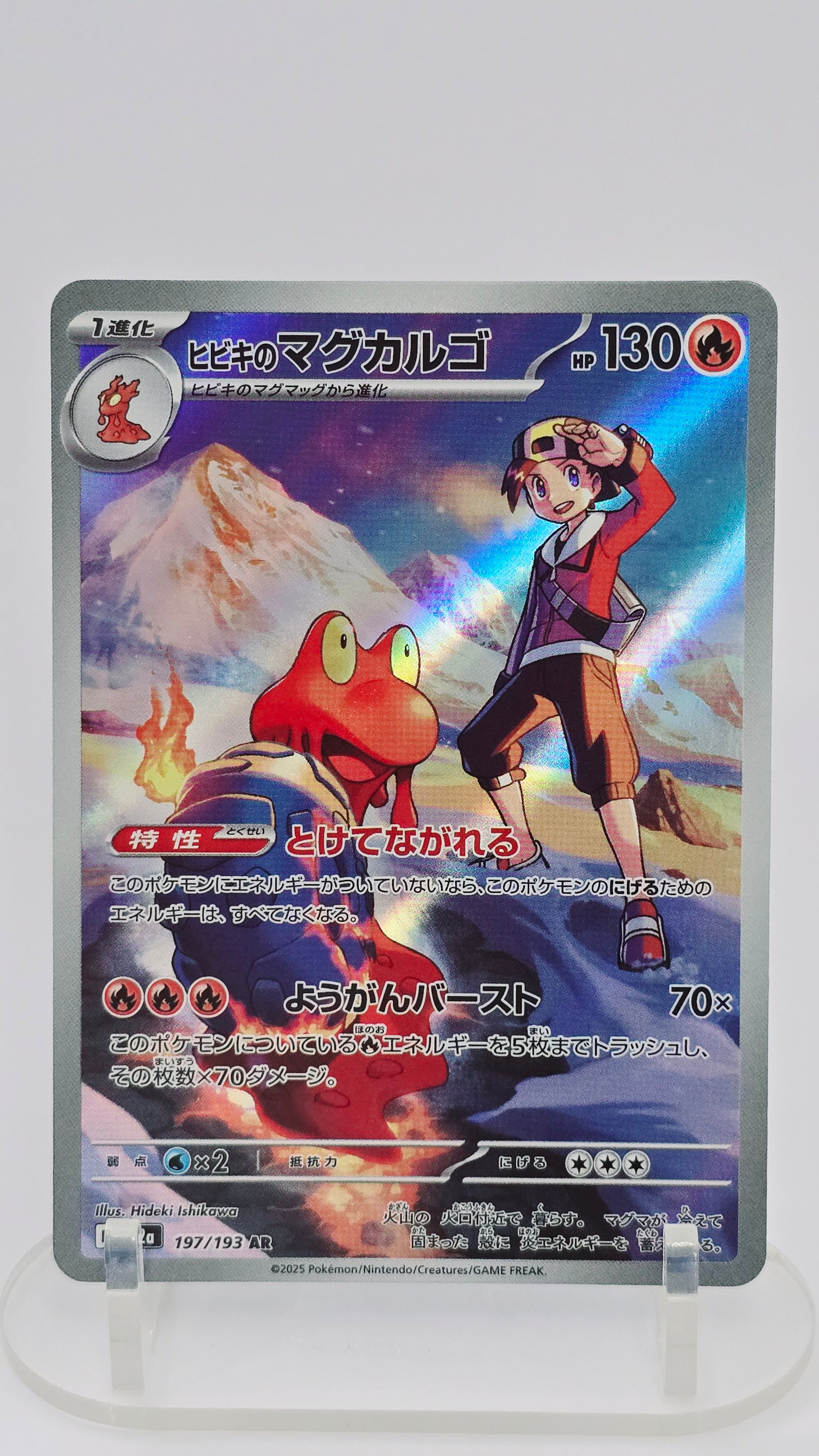 Ethan's Magcargo - MEGA Dream ex - AR 197/193 - Japanese (JP)