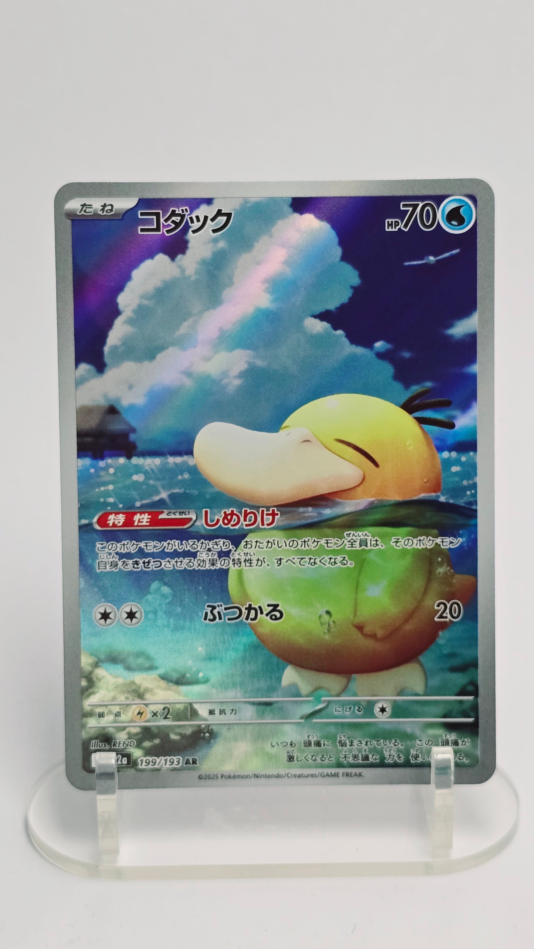 Psyduck - MEGA Dream ex - AR 199/193 - Japanese (JP)