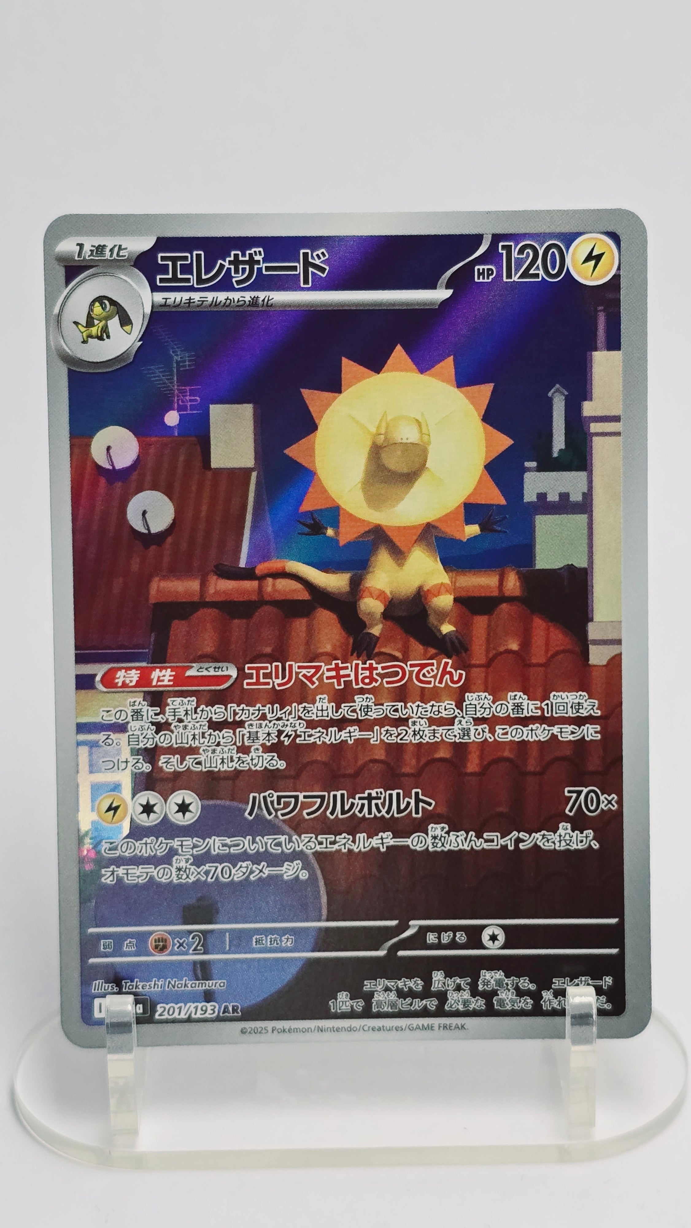 Heliolisk - MEGA Dream ex - AR 201/193 - Japanese (JP)